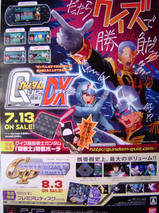 「クイズ機動戦士ガンダム 問戦士デラックス QUIZ DX」ポスター