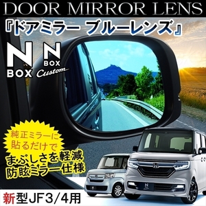 1 jpy ~ NBOX N-BOX custom blue mirror lens JF3 JF4 parts side door mirror lens en box accessory exterior with translation 