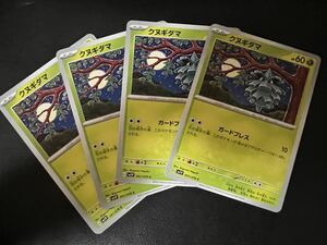 ◯【超美品4枚セット】ポケモンカードゲーム 001/078 sv1V クヌギダマ ポケットモンスター バイオレットex ポケカ スカバイ POKEMON