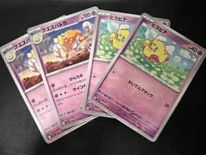 ◯【超美品4枚セット】ポケモンカードゲーム 035/078 037/078 sv1S ヒラヒナ,クエスパトラ スカーレットex ポケカ ポケットモンスター