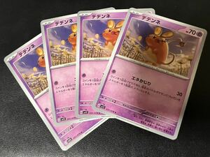 ◯【超美品4枚セット】ポケモンカードゲーム 031/078 sv1S デデンネ スカーレットex ポケカ スカーレット&バイオレット ポケットモンスター