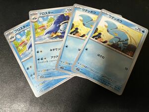 ◯【超美品4枚セット】ポケモンカードゲーム 021/078 022/078 sv1V ウデッポウ,ブロスター バイオレットex ポケカ スカバイ POKEMON