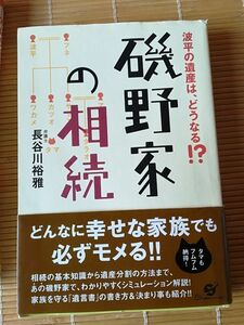 波平の遺産はどうなる!? 磯野家の相続 遺言書の書き方/相続問題