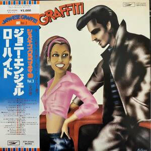 和モノLP！Millie Small /My Boy Lollipop 日本語カバー収録！ Japanese Graffiti 20 Vol.3 80年 ETP-60084 Determinations恋の汽車ポッポ