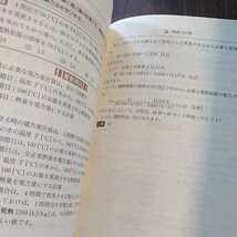 プロが教える電験３種受験対策　合格に必要な考え方と解法の道筋　坂林和重／弘文社（第11版）_画像5