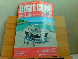 BOAT CLUB ボート倶楽部　2020年5月　歪み有 2020年5月1日 発行