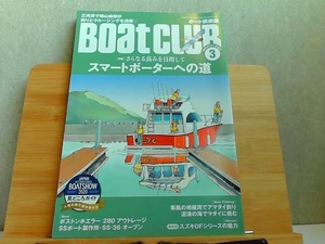 BOAT CLUB ボート倶楽部　2020年3月 2020年3月1日 発行