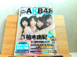 FLASH増刊　まるっとAKB48スペシャル　ヨレ有 2011年3月25日 発行