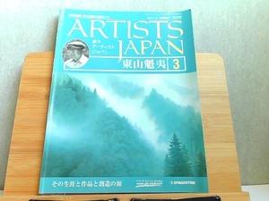  weekly artist Japan 3 higashi mountain .. distortion have 2007 year 2 month 13 day issue 