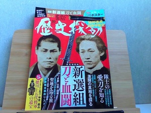 歴史探訪　vol.6 2019年9月6日 発行