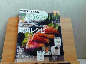 NHKテレビテキスト きょうの料理 2013年5月号 2013年4月21日 発行