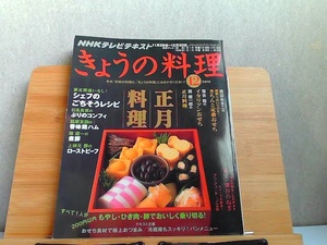 NHKテレビテキスト きょうの料理 2010年12月号 2010年11月21日 発行