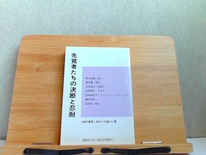 先覚者たちの決断と忍耐　紹介販売・成功への道のり1 1996年5月20日 発行