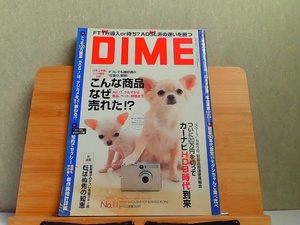 DIME　ダイム　2003年6月5日　こんな商品なぜ売れた!? 2003年6月5日 発行