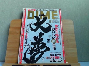 DIME　ダイム　2006年1月5日　駅から始めるおいしい新生活 2006年1月5日 発行