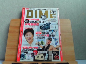 DIME　ダイム　2005年12月15日　もっと得する家電量販店 2005年12月15日 発行