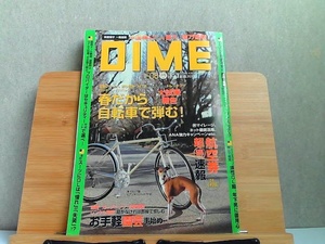 DIME　ダイム　2004年4月15日　春だから自転車で弾む！ 2004年4月15日 発行