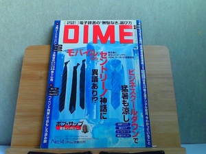 DIME　ダイム　2003年7月17日　モバイルならセントリーノ神話に異議あり!? 2003年7月17日 発行