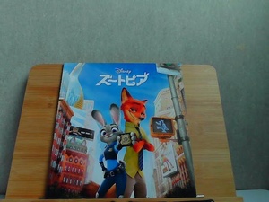 Disney ズートピア　パンフレット 2016年 発行