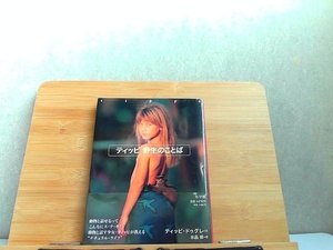 ティッピ　野生のことば　小学館 2001年12月10日 発行