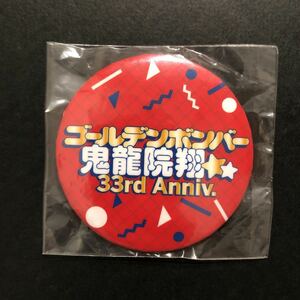 新品☆2017年 キリバ 缶バッジ④【ゴールデンボンバー 鬼龍院翔 バースデーグッズ ガチャ33rd 33歳 文字 バースデーガチャ】