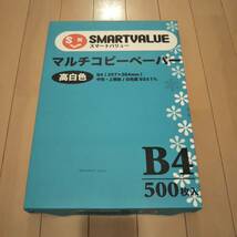 ★未使用★【プラス株式会社】SMARTVALUE マルチコピーペーパー 高白色 Ｂ４(２５７×３６４) ５００枚_画像1