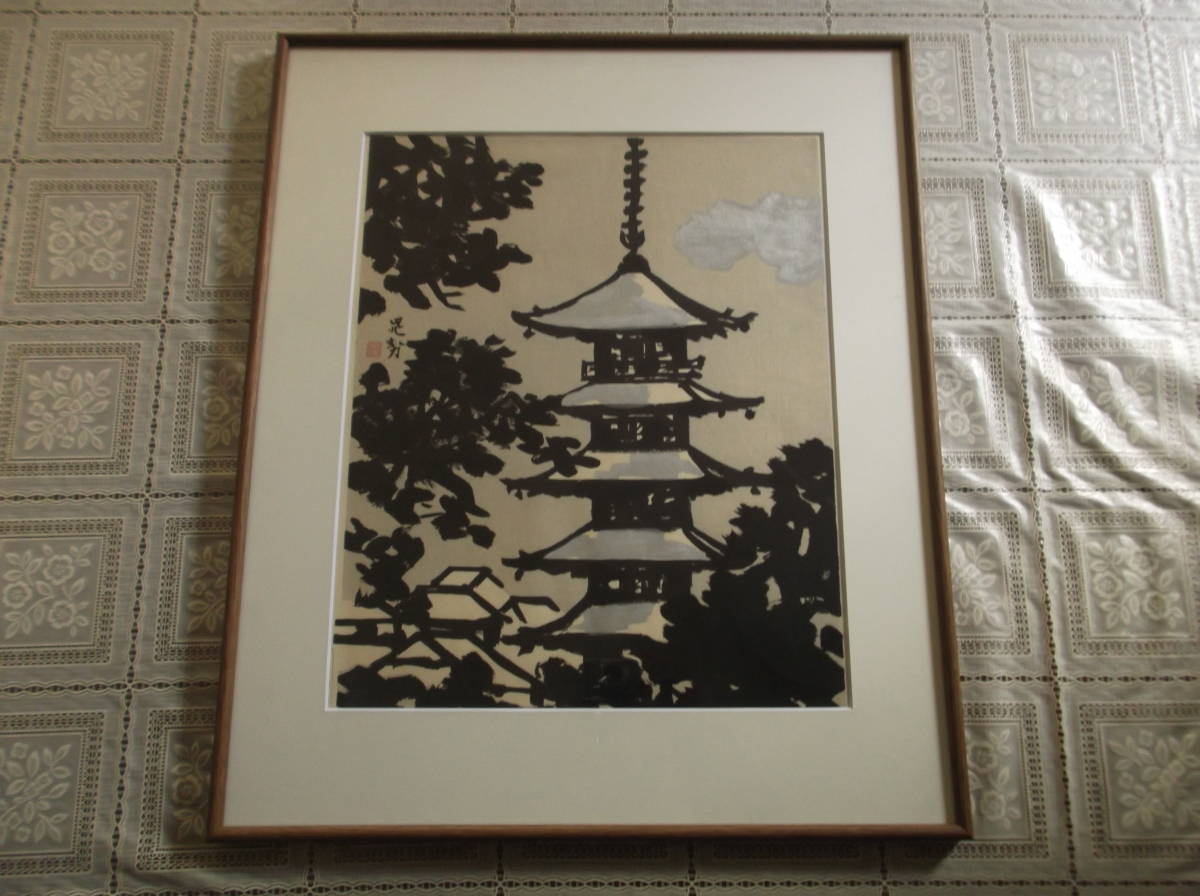 2023年最新】Yahoo!オークション -三輪晁勢(美術品)の中古品・新品・未