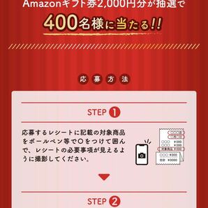 レシート懸賞★森永バレンタインキャンペーンAmazonギフト券2000円分当たる！の画像2