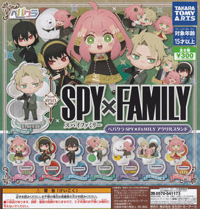 ペパクラ スパイファミリー SPY×FAMILY アクリルスタンド 全8種