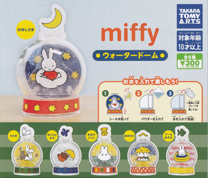  быстрое решение *ga коричневый Miffy miffy вода купол все 6 вида комплект 