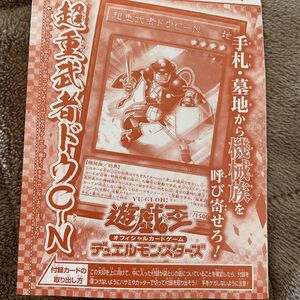 Vジャンプ 3月特大号 超重武者 ドウC-N 未開封