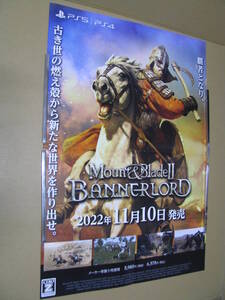 ○販促ポスターのみ　B2サイズ四つ折　マウントアンドブレイド2 バナーロード MOUNT & BLADE II: BANNERLORD 