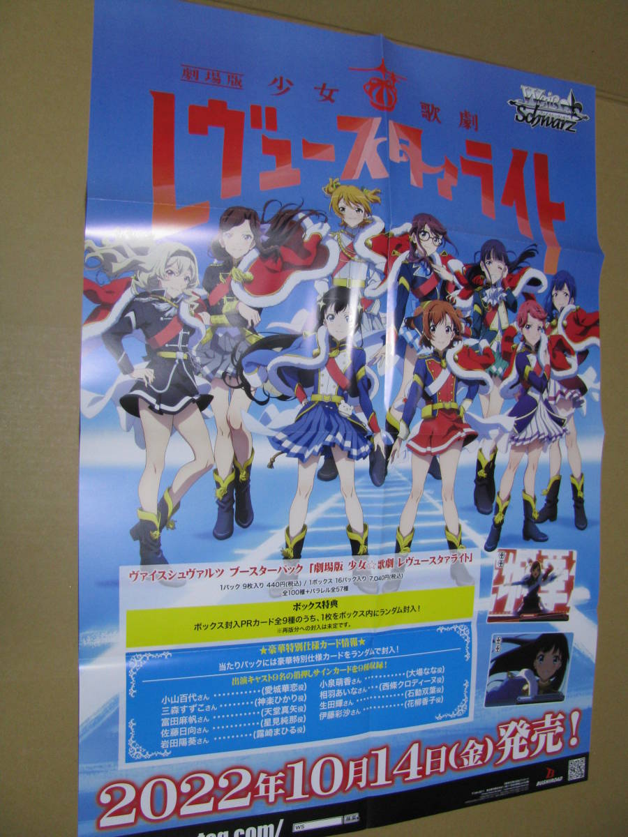 ヤフオク! -レヴュースタァライト ポスターの中古品・新品・未使用品一覧