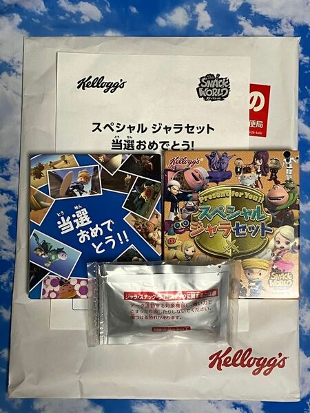 未使用 ケロッグ スナックワールド キャンペーン 当選品 スペシャル ジャラ セット 未開封 