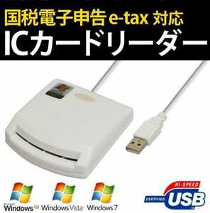 IC card reader lighter decision report [e-Tax correspondence ]IC card reader contact type 