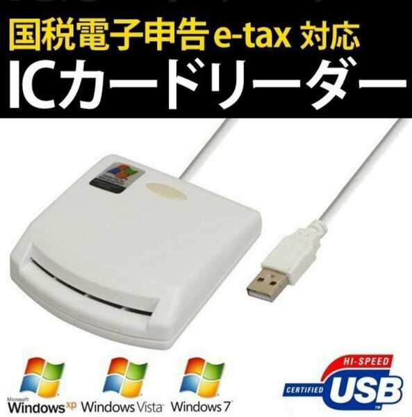 ICカードリーダーライター 確定申告「e-Tax対応」ICカードリーダー 接触型