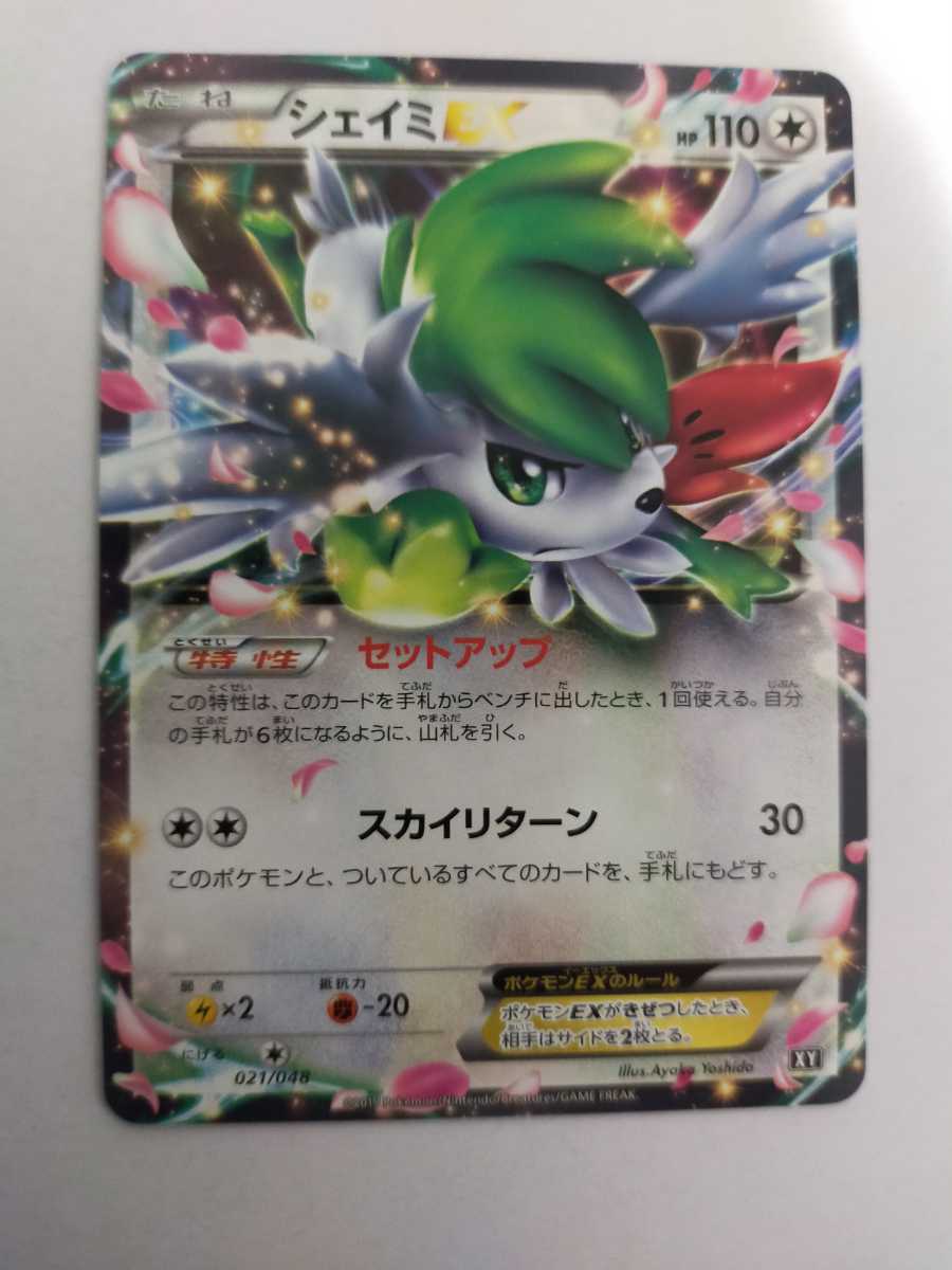 ヤフオク! -「ポケモンカード シェイミex」の落札相場・落札価格