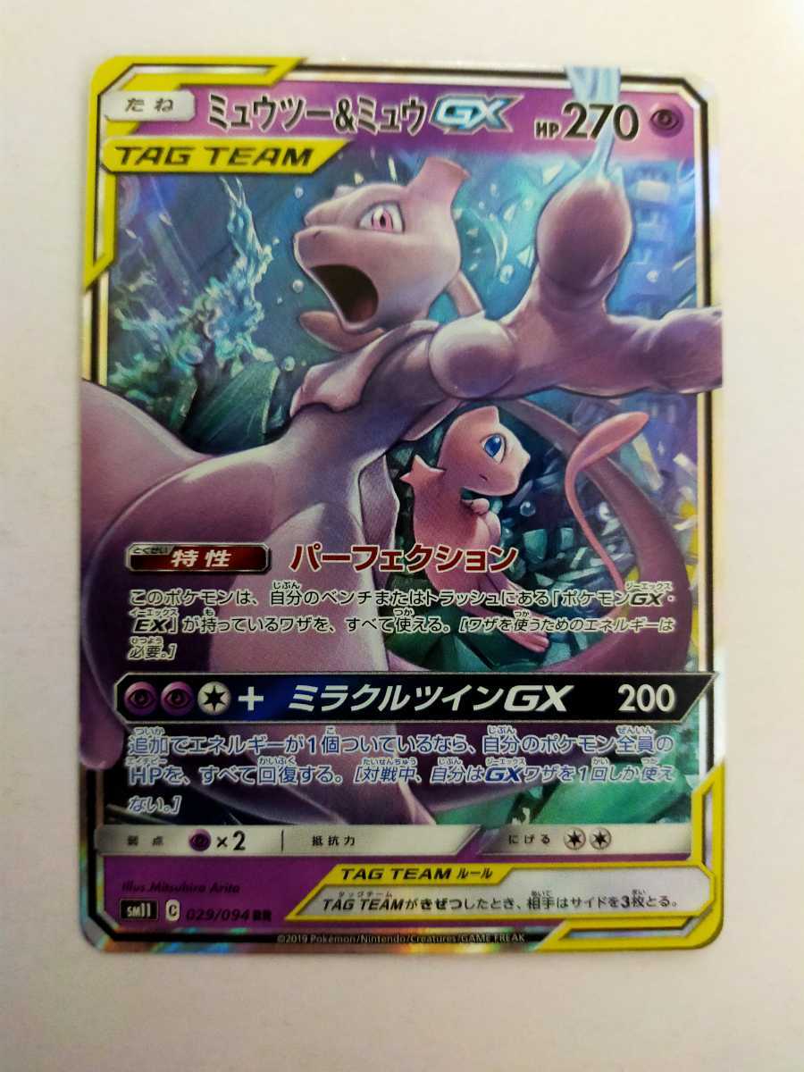 ヤフオク! -「ミュウツー&ミュウgx」の落札相場・落札価格