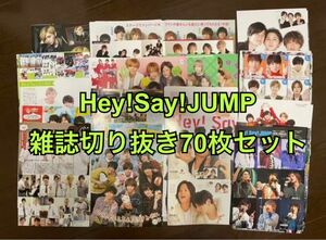 【雑誌切り抜き】Hey!Say!JUMP 
