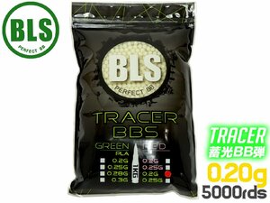 BLS-T-020G1KG　BLS トレーサーBB弾 0.20g 5000発(1kg)