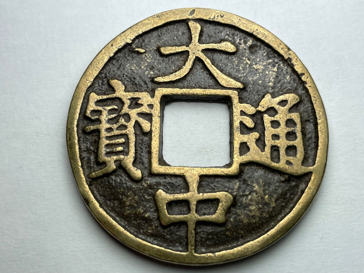 買い誠実 中国古銭 戈矛青銅銭 時代物 中国美術 詳細不明 econet.bi