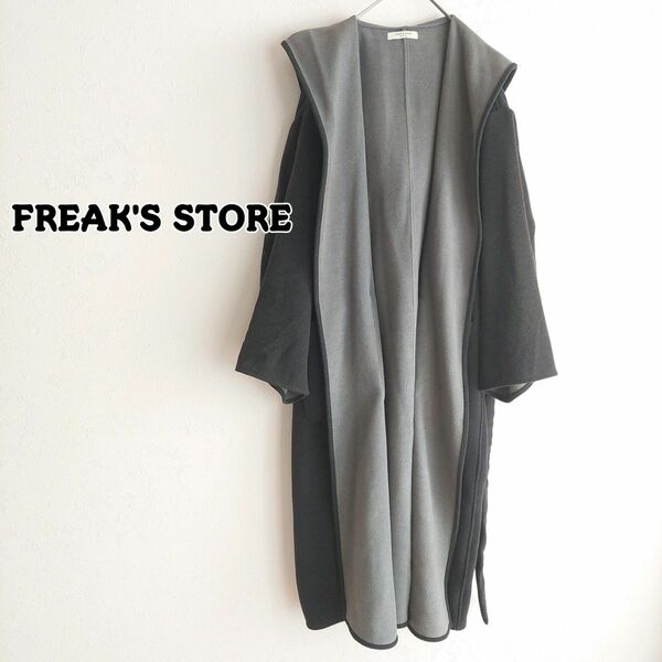 FREAK'S STORE フードロングコート フリークスストア 11003