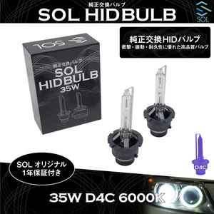 トヨタ パッソ ベルタ マーク2 ブレビス ターセル SOLオリジナル 純正交換用 ヘッドライト HID D4S対応 D4Cバルブ 35W 6000K 1年保証付き