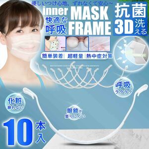 マスクフレーム 3D 軽量 柔らかいマスクブラケット洗える メイク崩れ防止