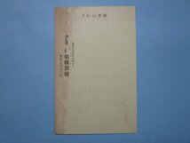 j4282戦前絵葉書　金岩楼別館　京都市木屋町五條上ル_画像2