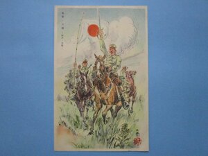 e9463支那事変美術アート絵葉書　皇軍の活躍騎兵の進撃
