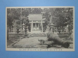 e9741丹後天の橋立公園内磯清水明神社及記念大砲絵葉書