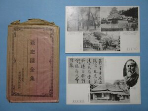 e9731山口県萩史蹟全集絵葉書9枚伊藤博文