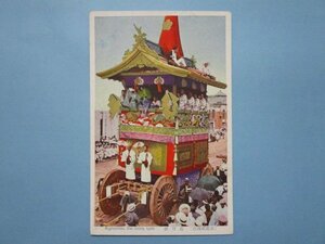 e9958戦前絵葉書　京都祗園会祭　長刀鉾　山車