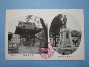 e451東京都泉岳寺大石内蔵助銅像と鐘楼絵葉書